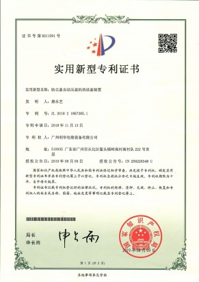 防塵蓋自（zì）動壓蓋機的送蓋裝置專利證書